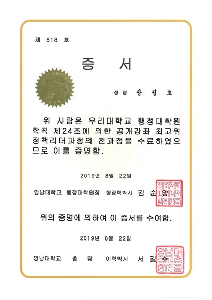 증서 · 영남대학교 행정대학원 (2019. 8. 22.)