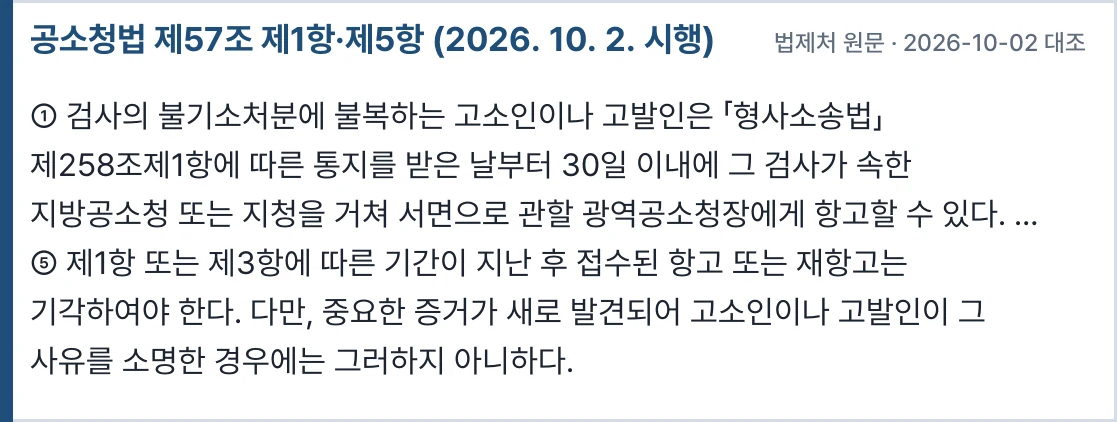 공소청법 제57조