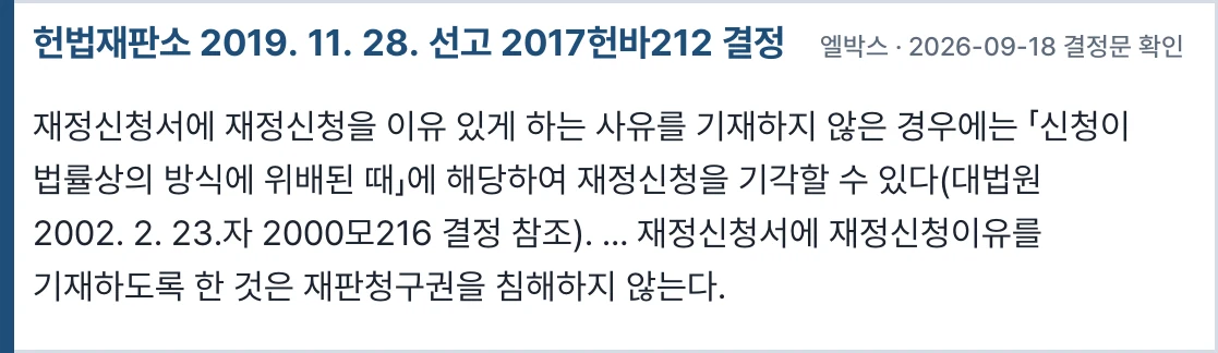 헌법재판소 2017헌바212