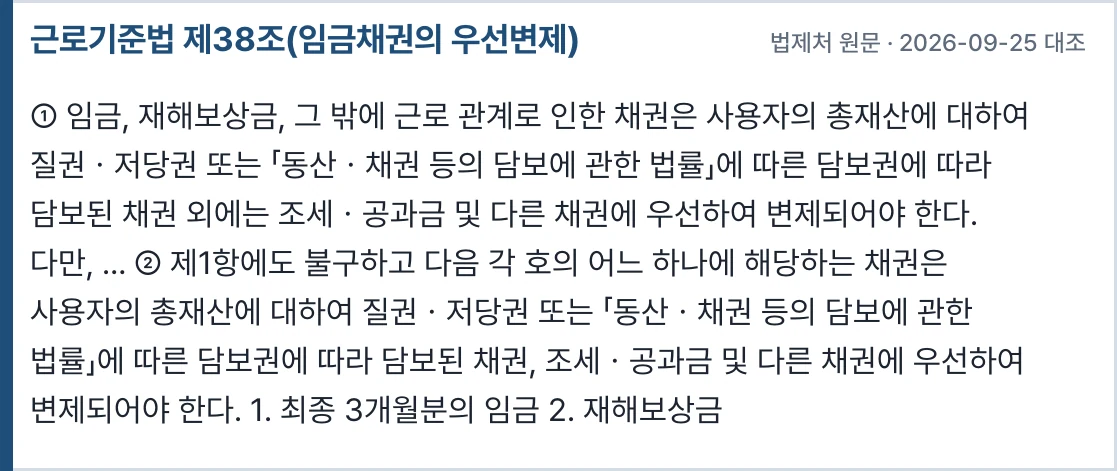 근로기준법 제38조
