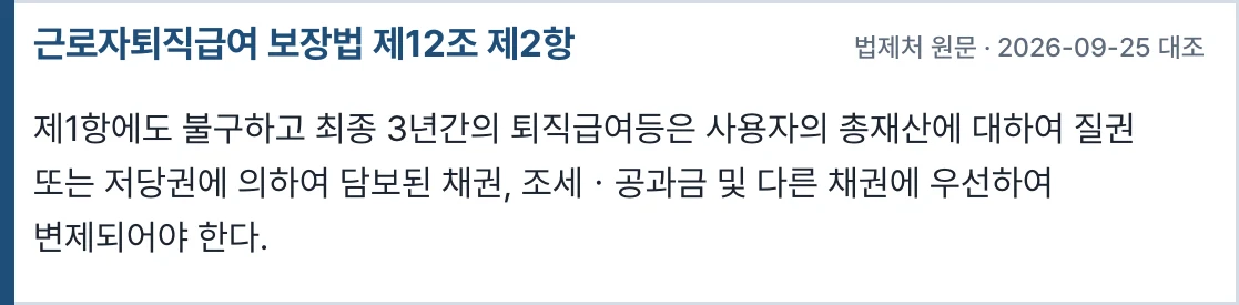 근로자퇴직급여 보장법 제12조 제2항