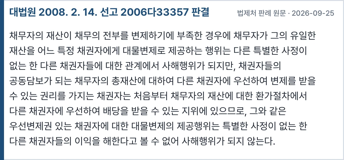 대법원 2006다33357