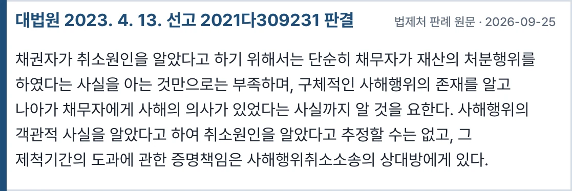 대법원 2021다309231