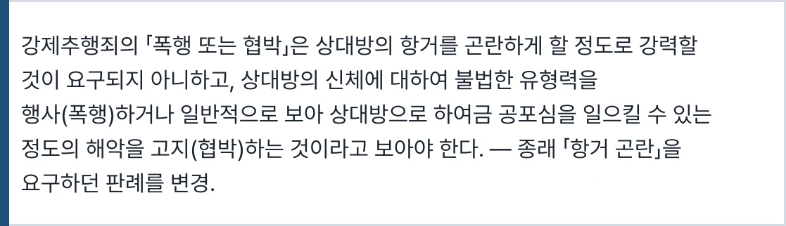 대법원 2018도13877 전원합의체