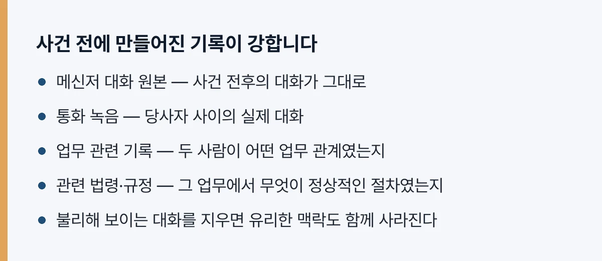 사건 전의 기록