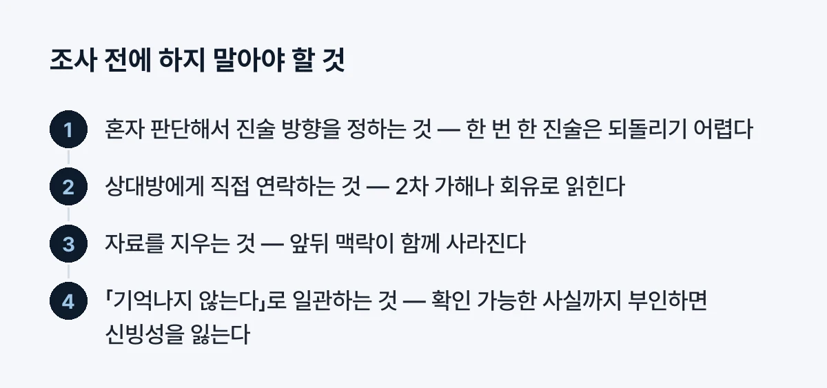 하지 말아야 할 것