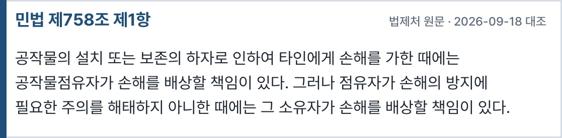 민법 제758조