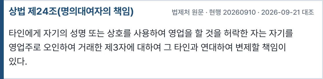 상법 제24조