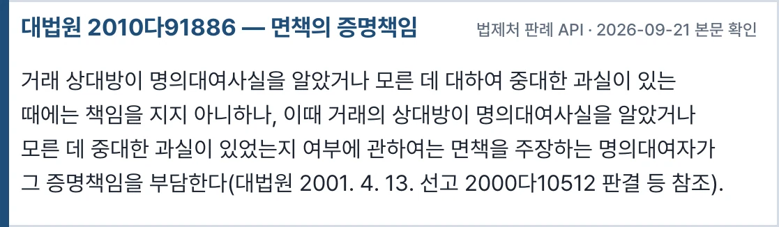 대법원 2010다91886 — 면책의 증명책임