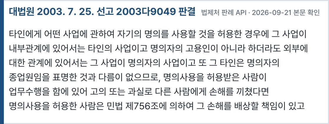 대법원 2003다9049