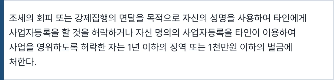 조세범 처벌법 제11조 제2항