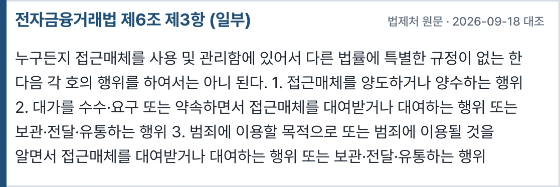 전자금융거래법 제6조 제3항
