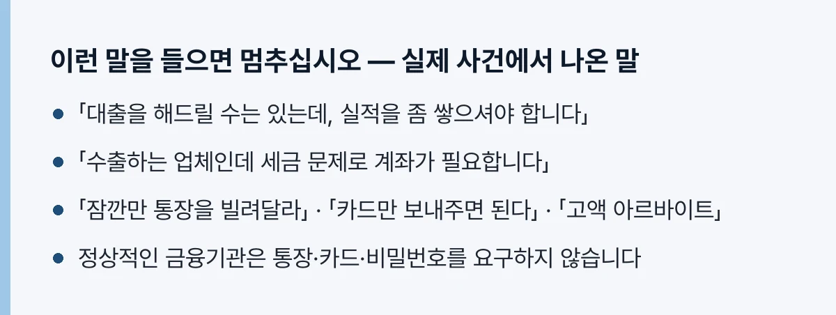 위험한 말들