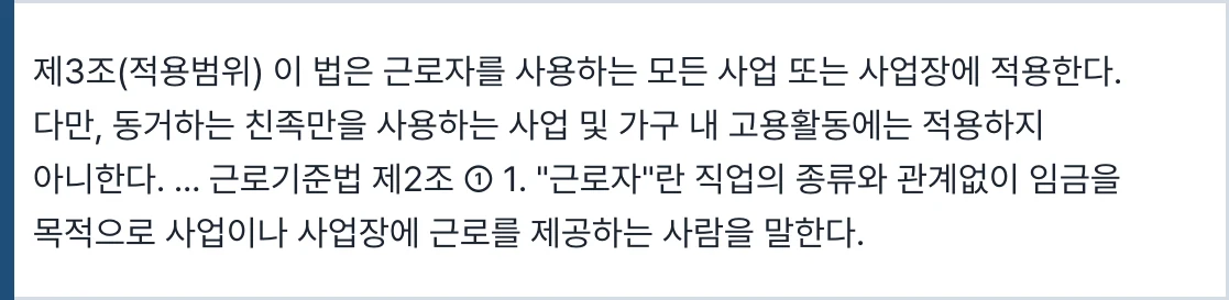근로자퇴직급여 보장법 제3조 · 근로기준법 제2조