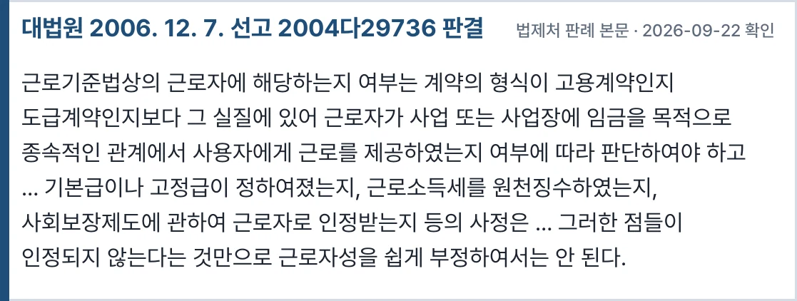 대법원 2004다29736
