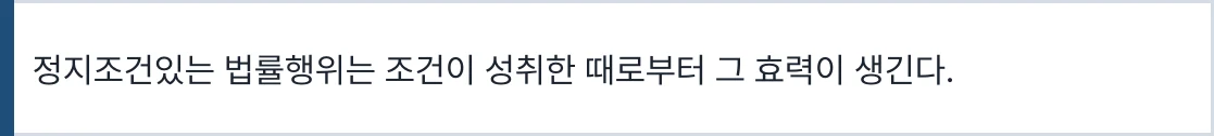 민법 제147조