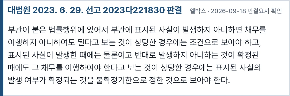 대법원 2023다221830