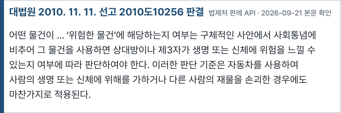 대법원 2010도10256
