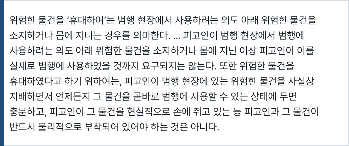 대법원 2023도18812