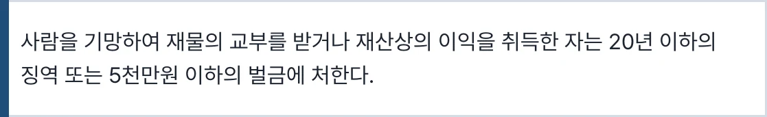 형법 제347조