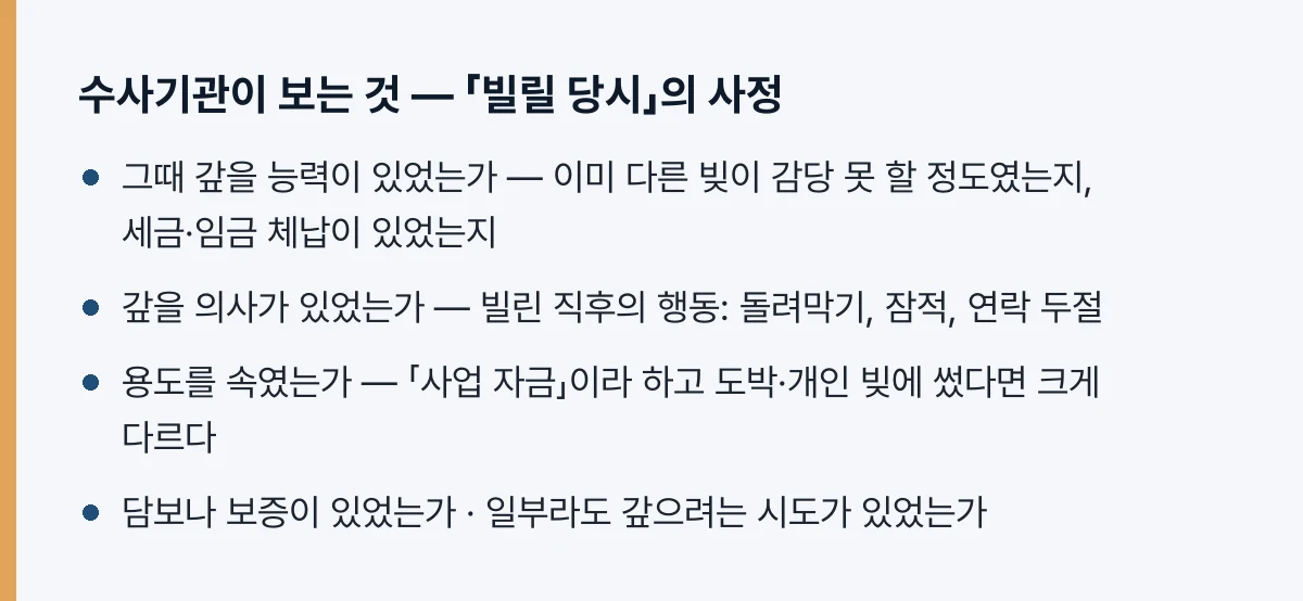 수사기관이 보는 것
