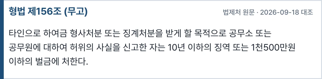형법 제156조