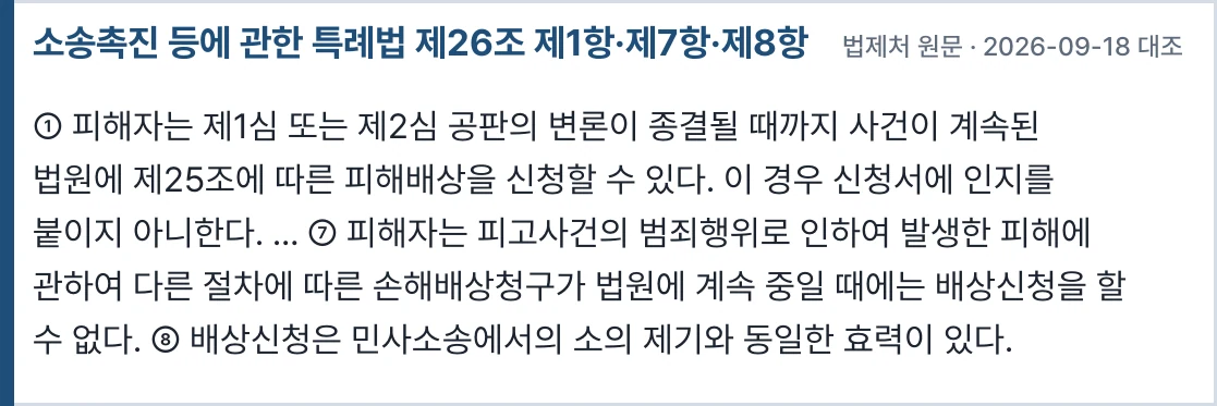 소송촉진법 제26조