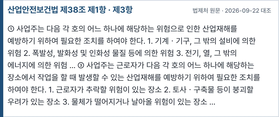 산업안전보건법 제38조