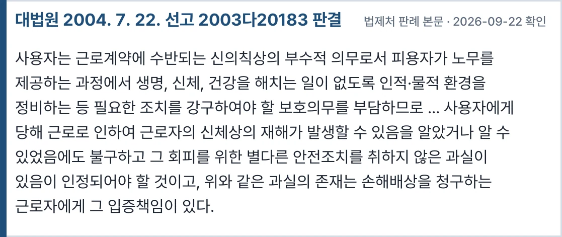 대법원 2003다20183