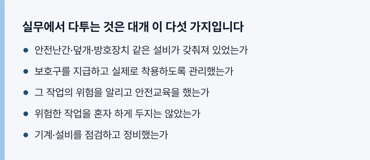실무에서 다투는 다섯 가지