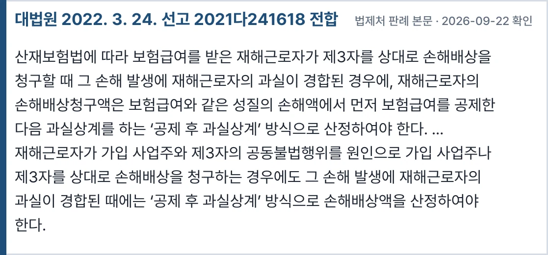 대법원 2021다241618 전원합의체
