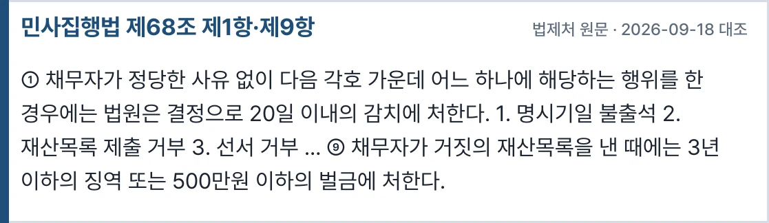 민사집행법 제68조