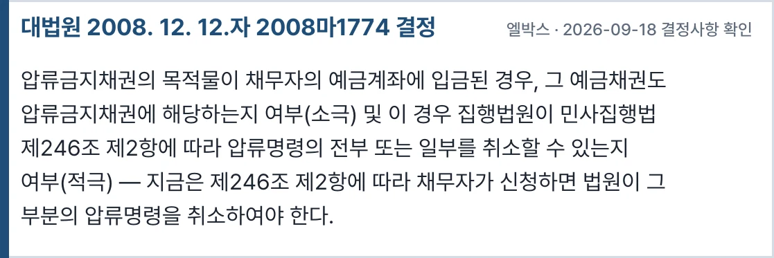 대법원 2008마1774