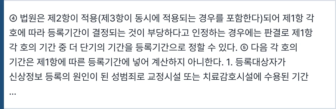 성폭력처벌법 제45조