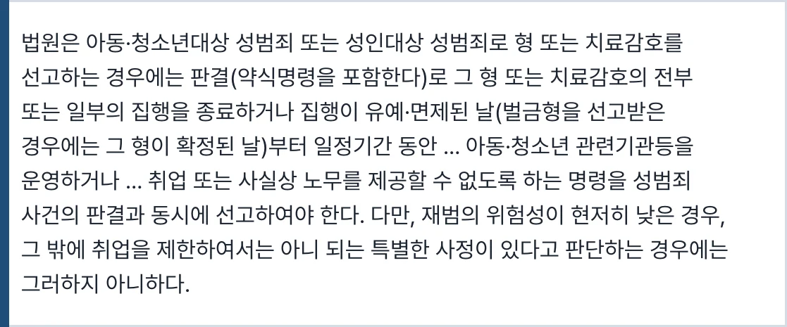 청소년성보호법 제56조