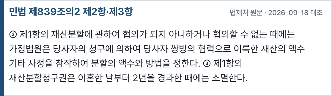 민법 제839조의2