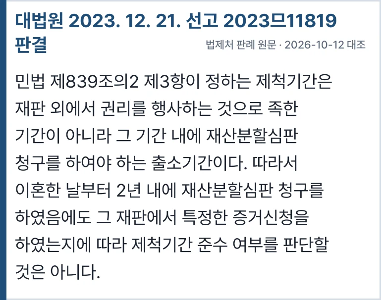대법원 2023므11819