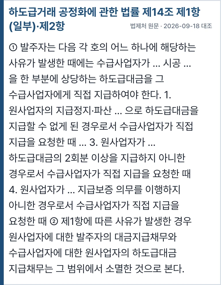 하도급법 제14조
