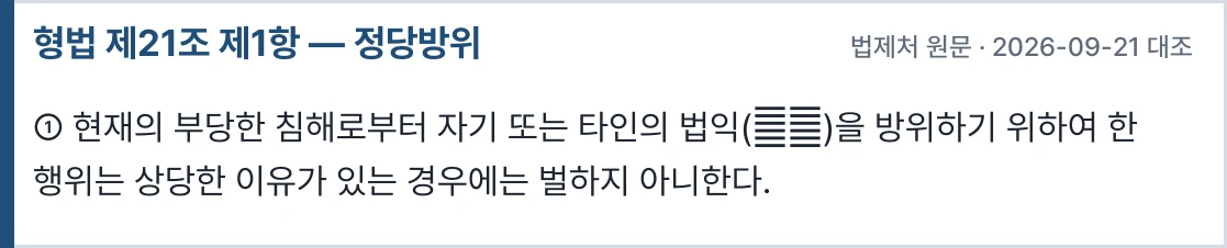 형법 제21조 제1항