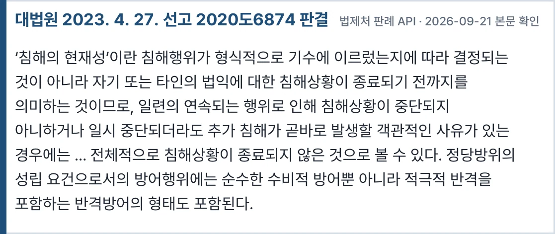 대법원 2020도6874
