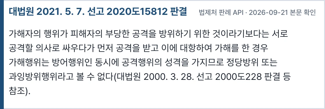 대법원 2020도15812