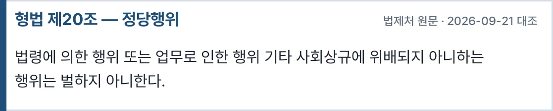 형법 제20조