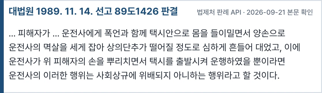 대법원 89도1426