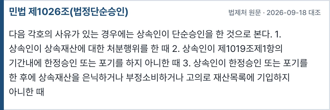 민법 제1026조