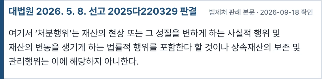대법원 2025다220329