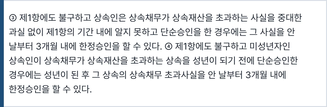 민법 제1019조 제3항·제4항