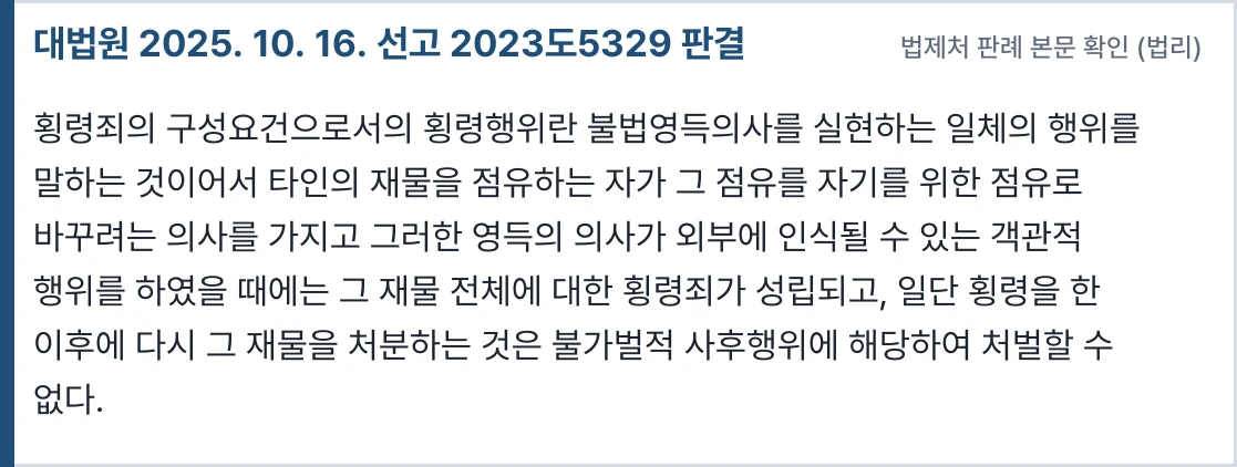 대법원 2023도5329