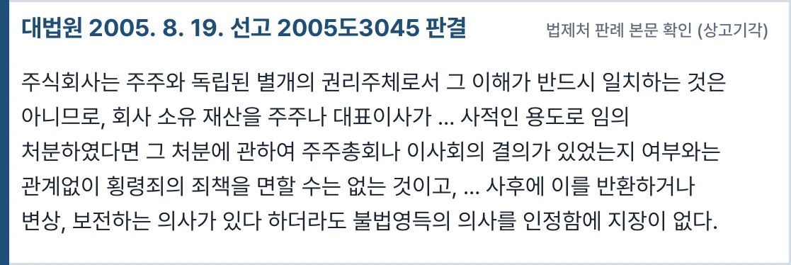 대법원 2005도3045