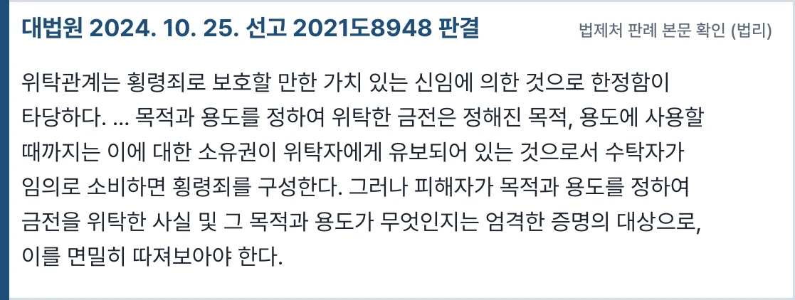 대법원 2021도8948