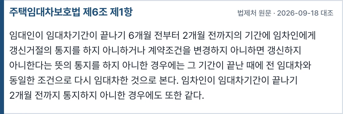 주택임대차보호법 제6조 제1항